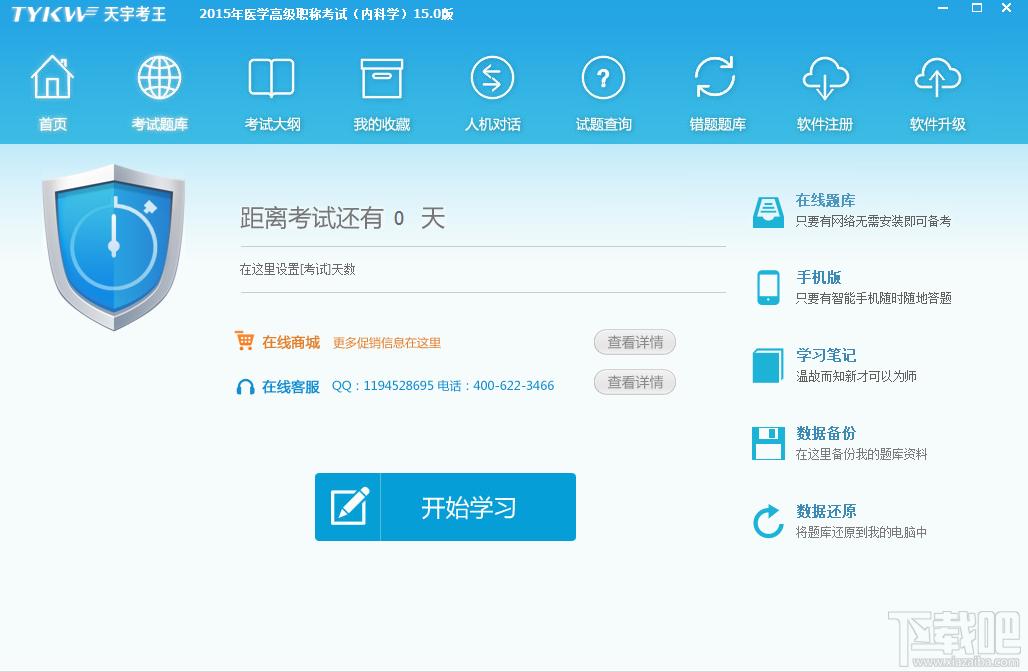 医药卫生高级职称考试口腔颌面外科学(天宇考王),医药卫生高级职称考试口腔颌面外科学(天宇考王)下载,医药卫生高级职称考试口腔颌面外科学(天宇考王)官方下载