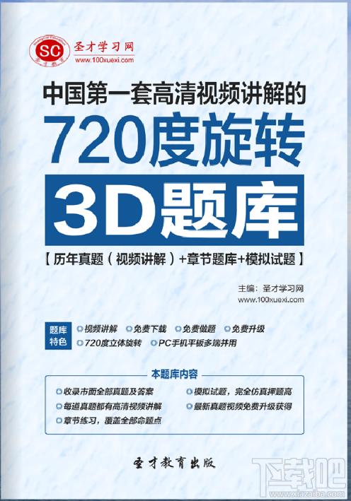 2015年同等学力申硕《公共管理学科综合水平考试（卫生事业管理专业）》题库,2015年同等学力申硕《公共管理学科综合水平考试（卫生事业管理专业）》题库下载,20