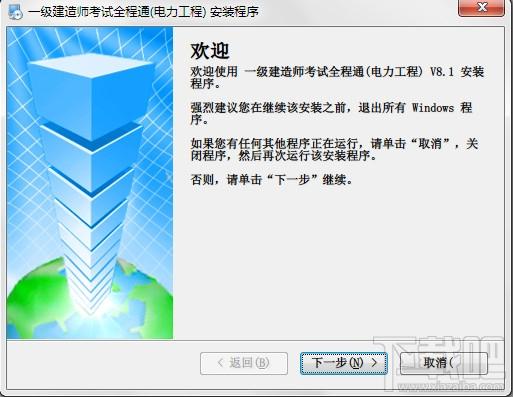 一级建造师考试全程通电力工程,一级建造师考试全程通电力工程下载,一级建造师考试全程通电力工程官方下载