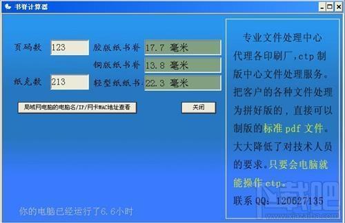 书脊自动计算器,书脊自动计算器下载,书脊自动计算器官方下载
