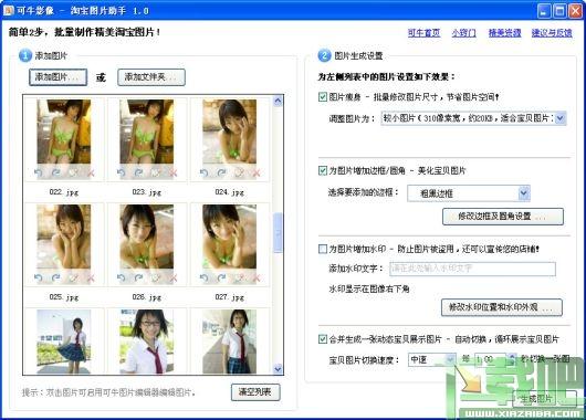 淘宝图片助手,可牛淘宝图片助手,淘宝图片,图片处理