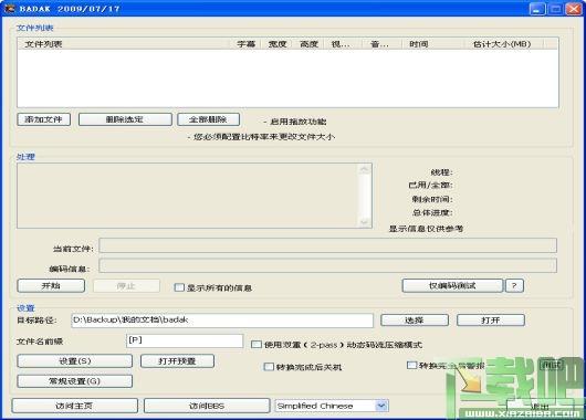 BADAK,视频压缩,视频压缩工具
