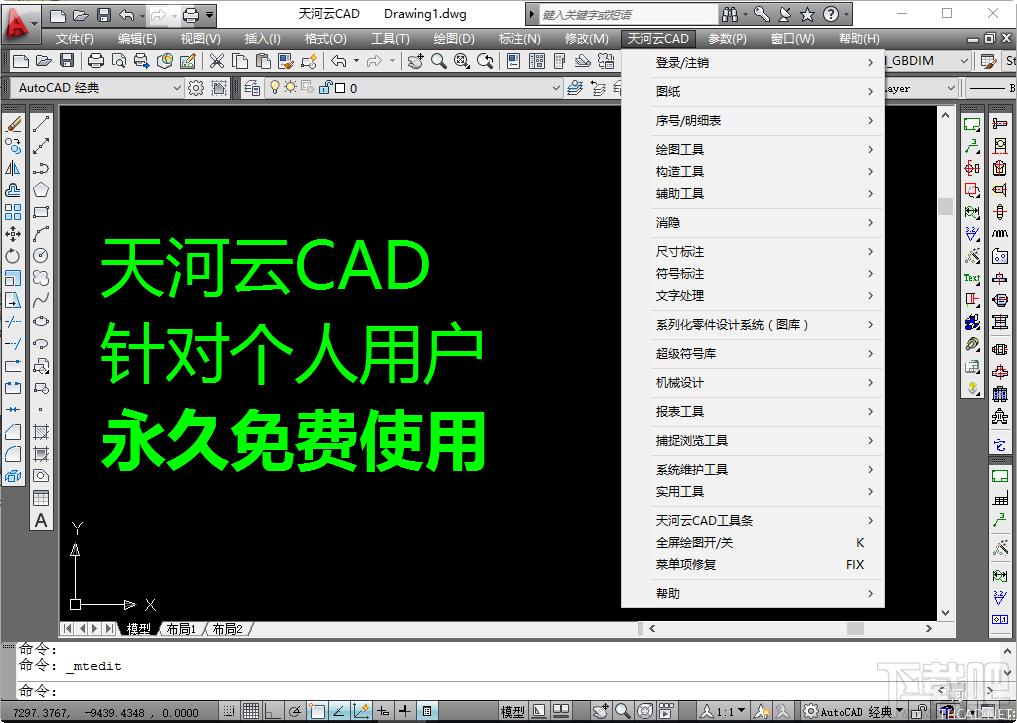 天河云cad,天河云cad下载,免费cad软件,cad软件