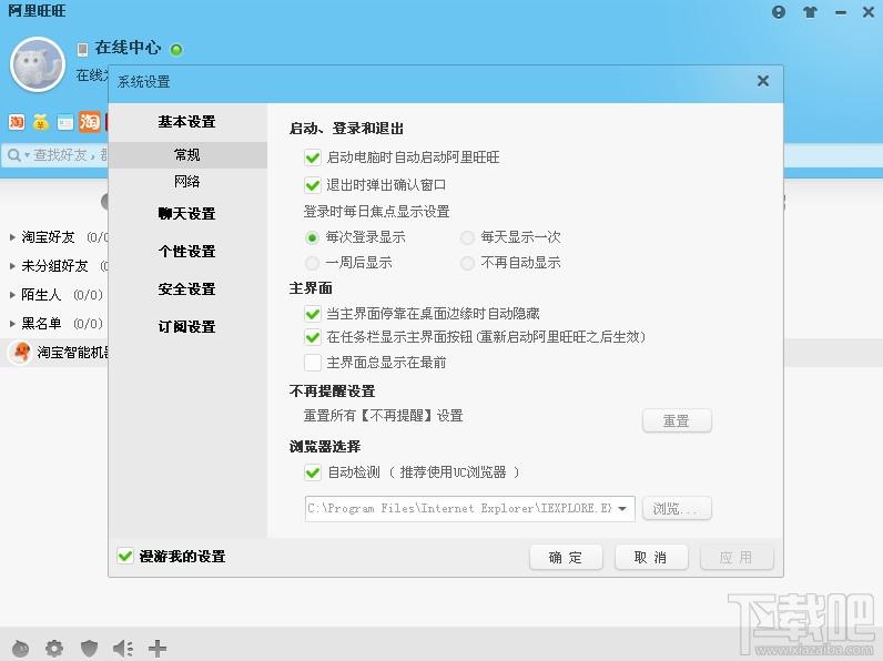 阿里旺旺,阿里旺旺2009下载,阿里旺旺2009