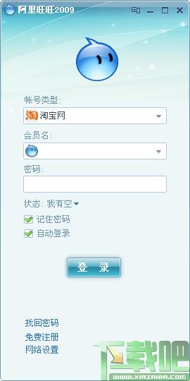 阿里旺旺,阿里旺旺2009下载,阿里旺旺2009
