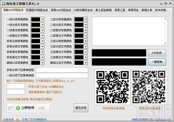 淘宝美工快捷工具,淘宝美工快捷工具下载,淘宝美工快捷工具官方下载