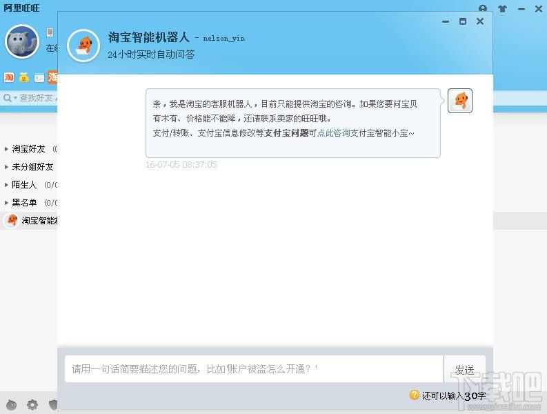 阿里旺旺,阿里旺旺2014,阿里旺旺2014官方下载,阿里旺旺买家版2014官方下载