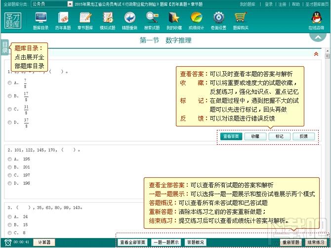 圣才题库,黑龙江省公务员考试,圣才2015年黑龙江省公务员考试《行政职业能力测验》题库