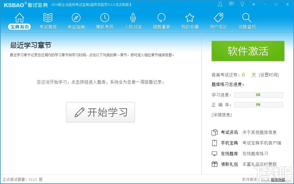 主治医师考试宝典(超声波医学),主治医师考试宝典(超声波医学)下载,主治医师考试宝典(超声波医学)官方下载