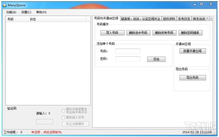 ManyQzone,QQ空间全能工具