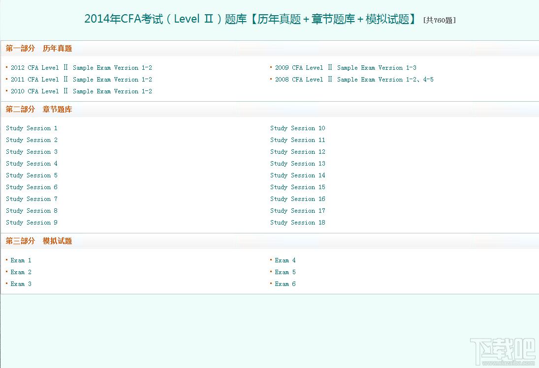 圣才2014年CFA考试（Level Ⅱ）题库,圣才2014年CFA考试（Level Ⅱ）题库下载,圣才2014年CFA考试（Level Ⅱ）题库官方下载