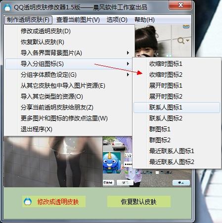 qq皮肤修改器,qq透明皮肤修改器,qq透明皮肤修改器2014,qq皮肤