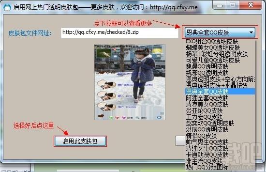 qq皮肤修改器,qq透明皮肤修改器,qq透明皮肤修改器2014,qq皮肤