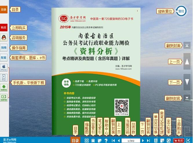 圣才2015年内蒙古自治区公务员考试行政职业能力测验《资料分析》考点精讲及典型题,圣才2015年内蒙古自治区公务员考试行政职业能力测验《资料分析》考点精讲及典型