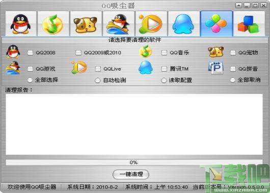QQ吸尘器,QQ吸尘器下载