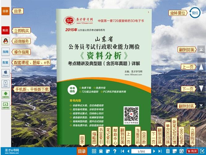 圣才山东省公务员考试行政职业能力测验考点精讲及典型题,公务员考试,公务员行政职业能力考试