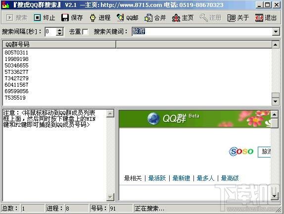 搜虎QQ群搜索器,搜虎QQ群搜索器下载,搜虎QQ群搜索器官方下载
