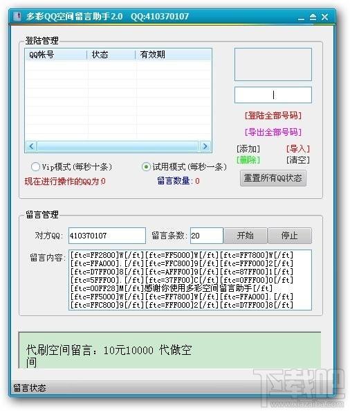 多彩QQ空间留言助手,多彩QQ空间留言助手下载,多彩QQ空间留言助手官方下载