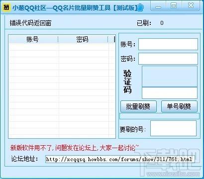 名片刷赞,QQ名片批量刷赞工具,名片刷赞下载,名片刷赞官方下载