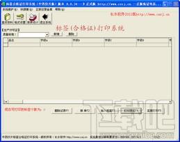 中药饮片标签合格证打印系统,中药饮片标签合格证打印系统下载,中药饮片标签合格证打印系统官方下载