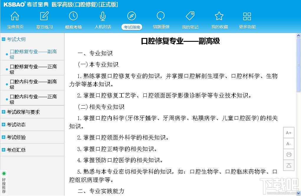 2015版医学高级职称考试宝典,2015版医学高级职称考试宝典(口腔修复)下载,2015版医学高级职称考试宝典(口腔修复)官方下载