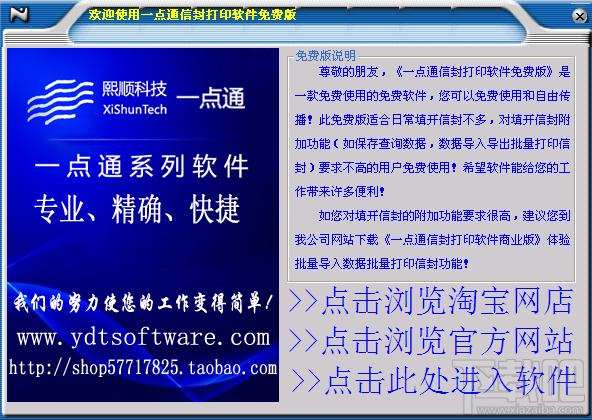 一点通信封打印免费版,一点通信封打印免费版下载,一点通信封打印官方下载