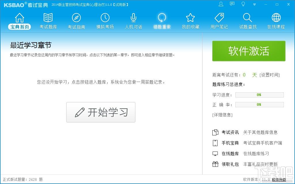 主管技师考试宝典,主管技师考试宝典(心理治疗)下载,主管技师考试宝典(心理治疗)官方下载