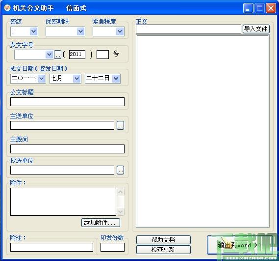 公文助手,公文写作,机关公文助手
