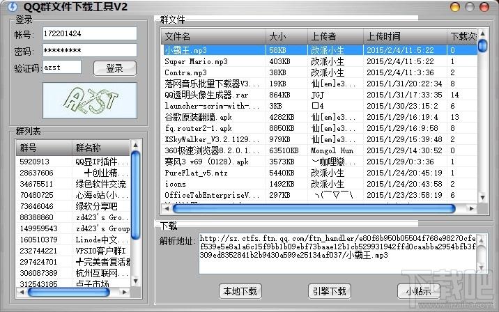 QQ群文件下载工具,QQ群文件下载,下载工具