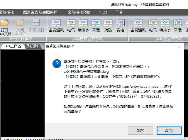 快算图形算量软件,快算图形算量软件下载