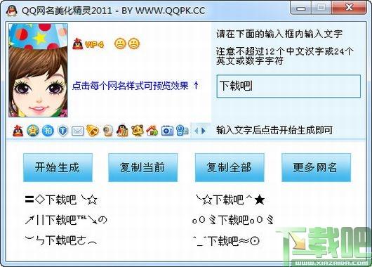 QQ网名,QQ网名美化精灵,QQ网名美化精灵下载