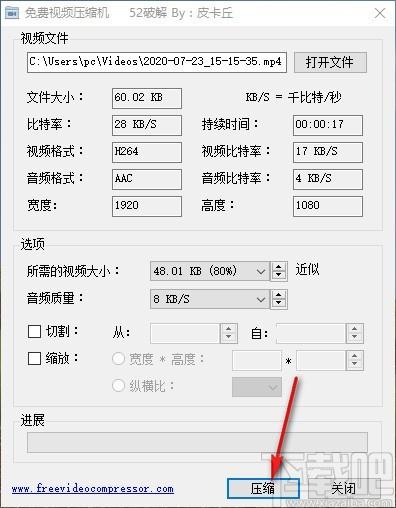 免费视频压缩机下载,视频压缩软件,视频压缩