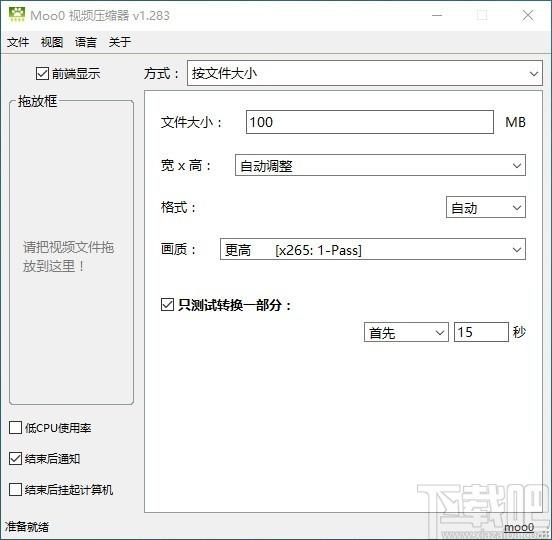 Moo0视频压缩器,视频压缩软件,视频压缩