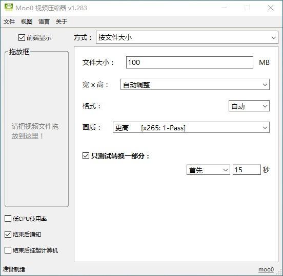 Moo0视频压缩器,视频压缩软件,视频压缩