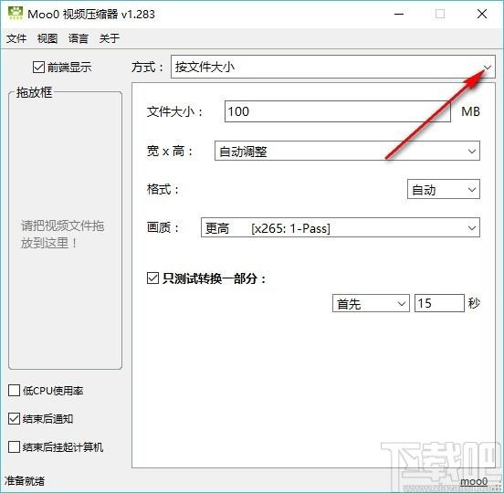 Moo0视频压缩器,视频压缩软件,视频压缩