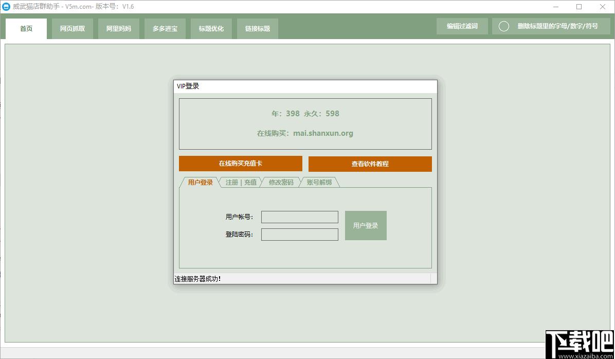 威武猫店群助手下载,淘宝助手,电商助手