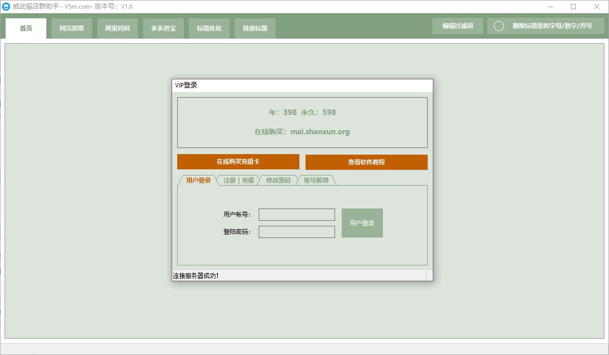 威武猫店群助手下载,淘宝助手,电商助手