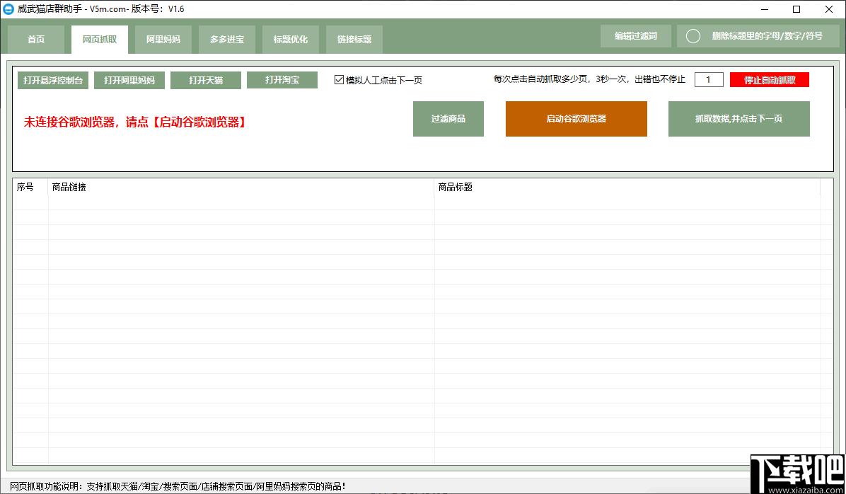 威武猫店群助手下载,淘宝助手,电商助手