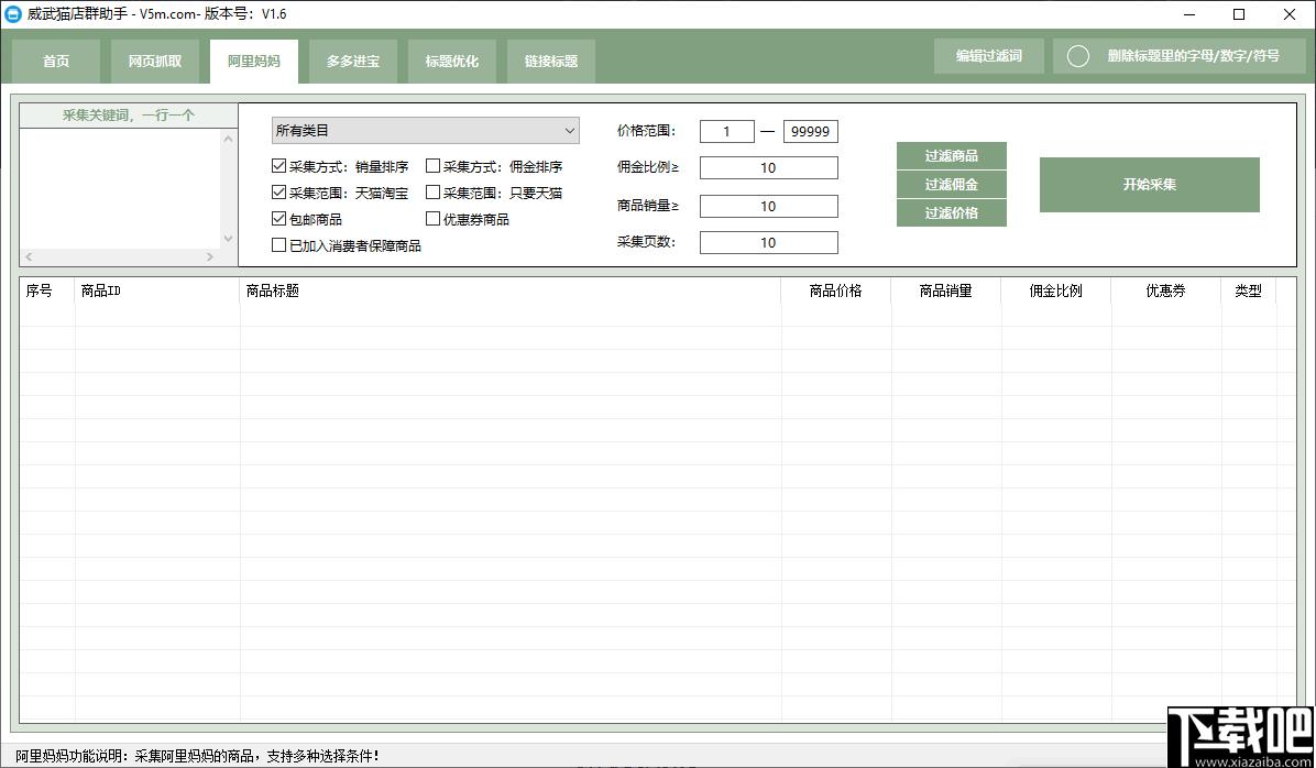 威武猫店群助手下载,淘宝助手,电商助手