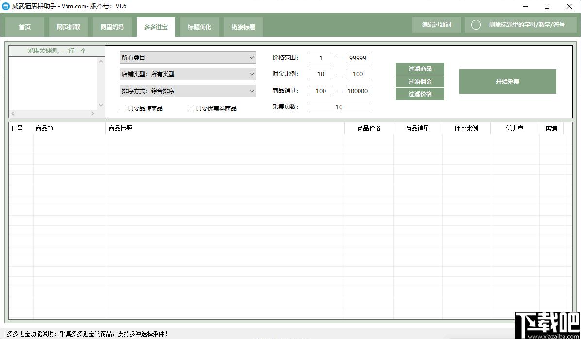 威武猫店群助手下载,淘宝助手,电商助手