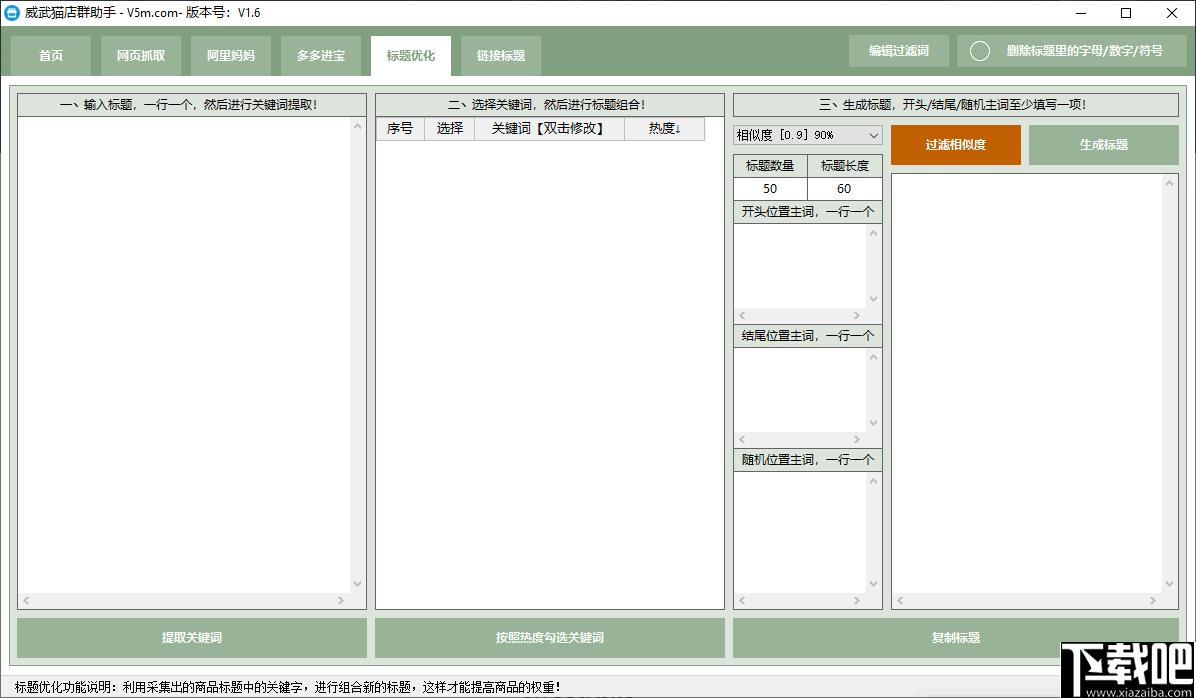 威武猫店群助手下载,淘宝助手,电商助手