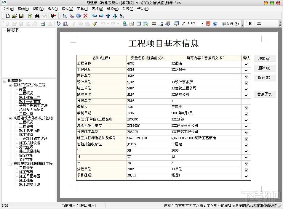 智通标书制作系统,智通标书制作系统下载