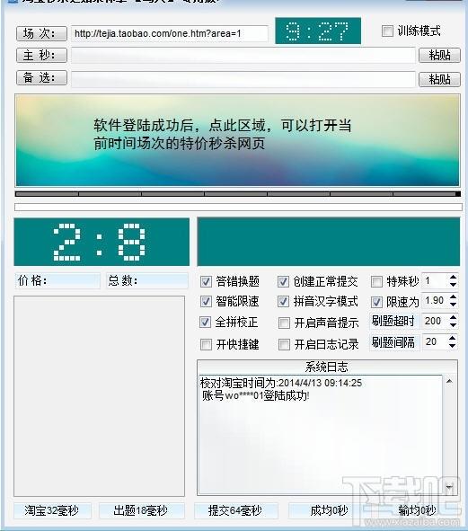 淘宝秒杀器,淘宝秒杀器下载,淘宝辅助