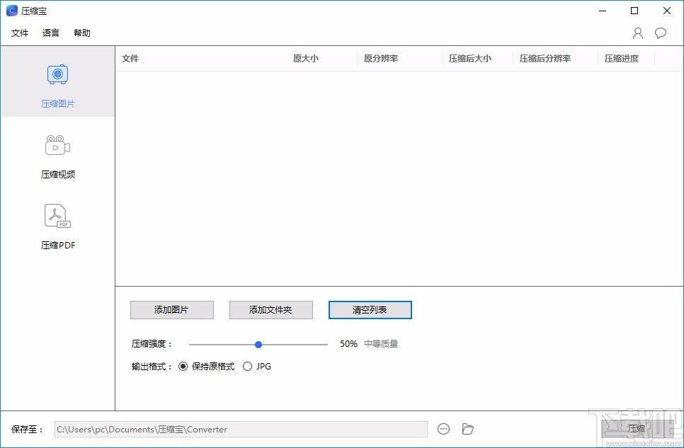 压缩宝下载