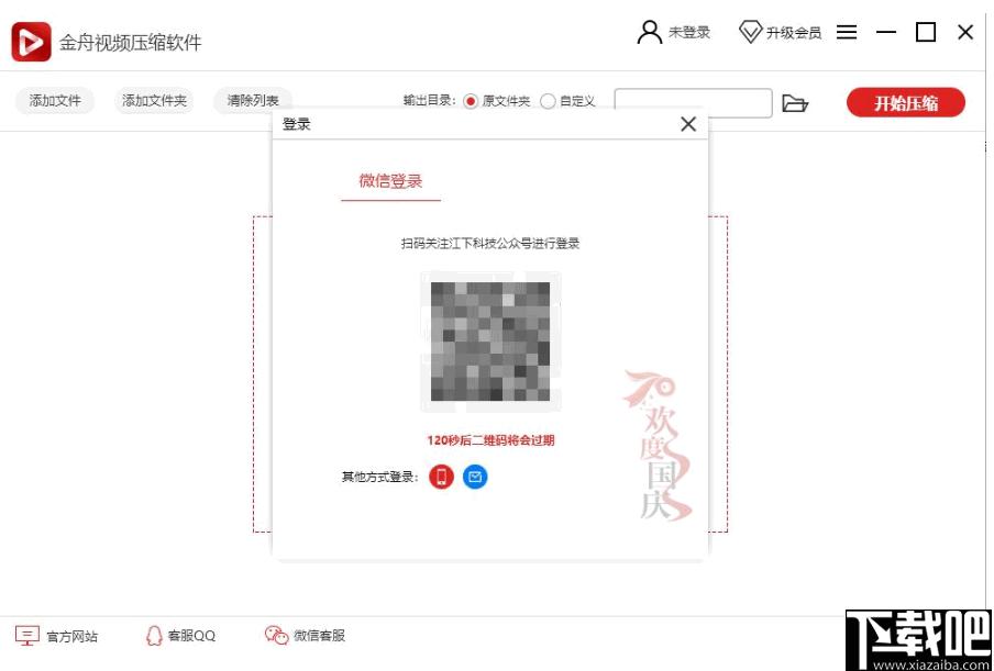 金舟视频压缩软件下载,视频压缩