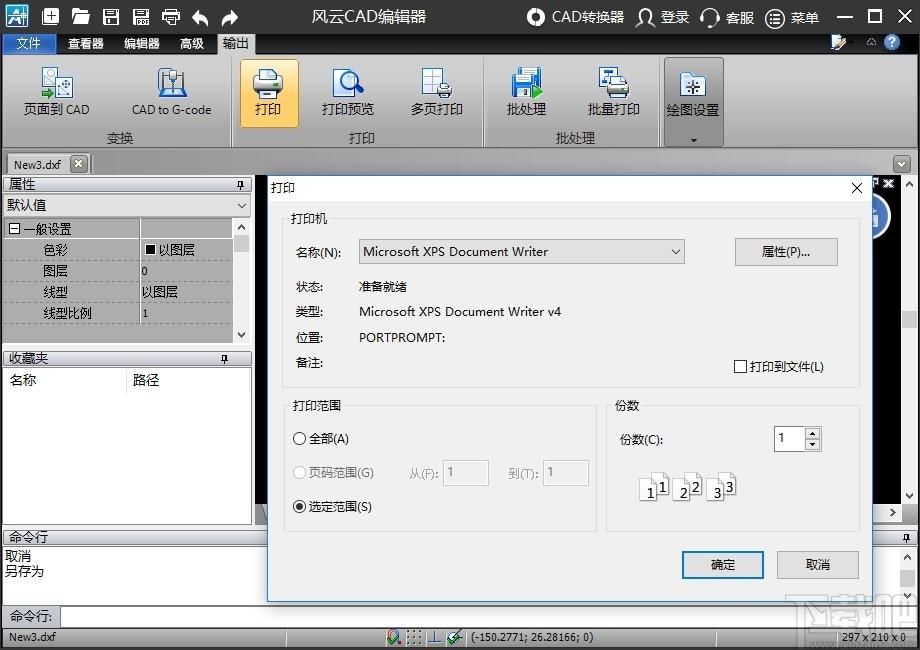 风云CAD编辑器下载,风云CAD,cad软件,cad制图,cad看图,cad工具