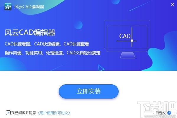 风云CAD编辑器下载,风云CAD,cad软件,cad制图,cad看图,cad工具