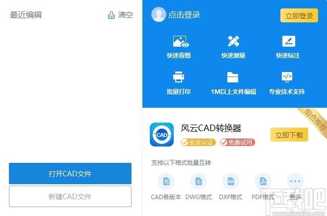 风云CAD编辑器下载,风云CAD,cad软件,cad制图,cad看图,cad工具
