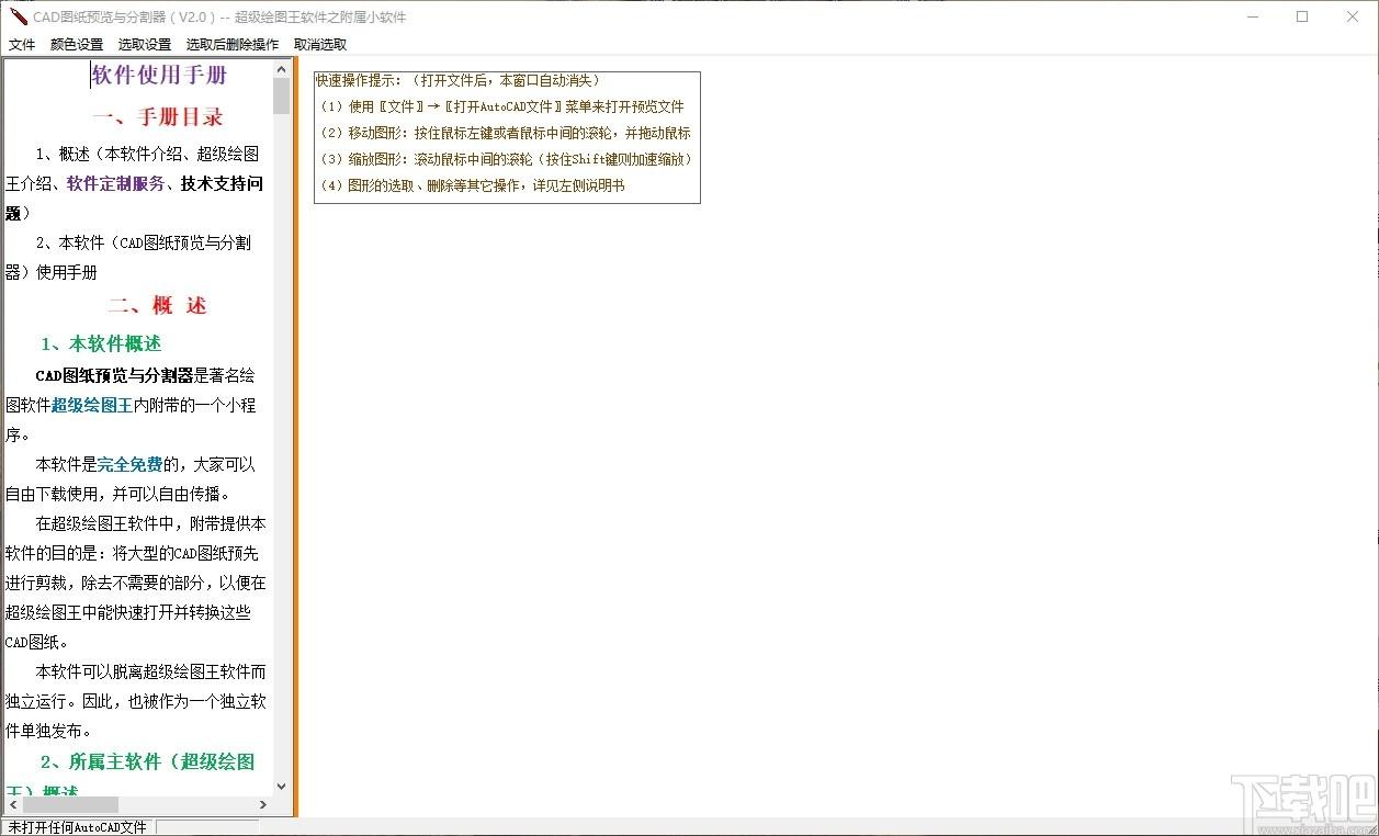 CAD图纸预览与分割器下载,CAD图纸预览与分割器,cad软件,cad看图