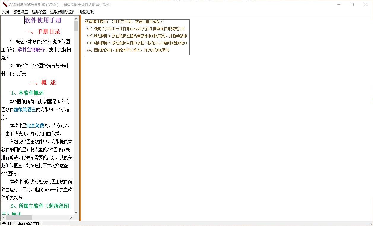 CAD图纸预览与分割器下载,CAD图纸预览与分割器,cad软件,cad看图